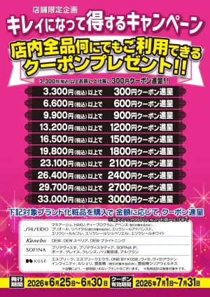 6月キレトクのチラシ画像