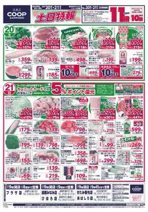 土日特報のチラシ画像