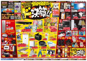 0619号　ドンキの総力祭！　座間店のチラシ画像