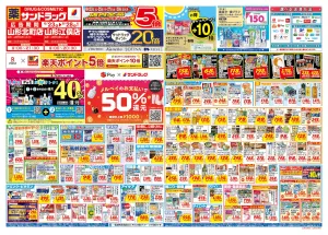 6月4週目のチラシ画像