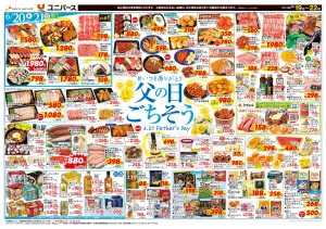 ＃いつもありがとう　父の日ごちそうのチラシ画像