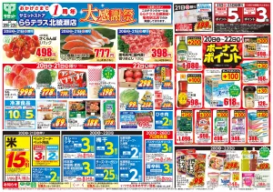 6月20日(土)〜6月22日(月)号のチラシ画像