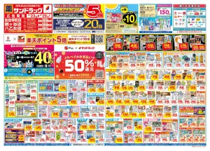 6月4週目のチラシ画像