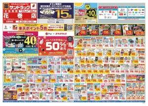 6月4週目のチラシ画像
