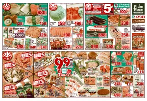 プラム食品館チラシ0623-0627のチラシ画像