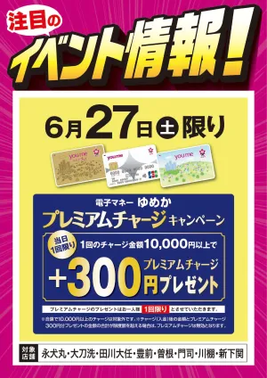 注目のイベント情報！のチラシ画像
