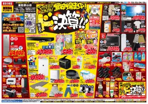 0619号　ドンキの総力祭！　浦和原山店のチラシ画像