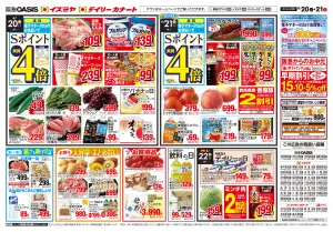 6/20号のチラシ画像