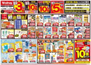 今週のお得なチラシ！6/24〜6/29のチラシ画像
