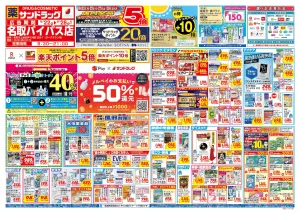 6月4週目のチラシ画像