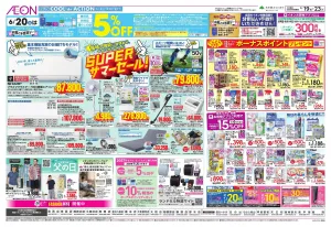 6/19〜6/23のチラシ画像