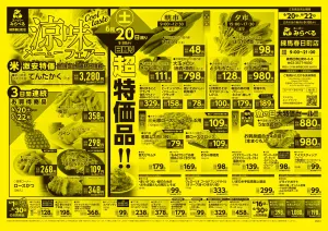 6/20〜6/22販売分のチラシ画像