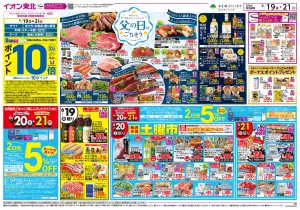 6/19〜6/21　父の日のごちそう／6/20はお客さま感謝デー・6/21はスペシャルデーのチラシ画像