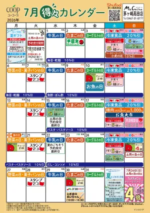 7月の得々カレンダーのチラシ画像