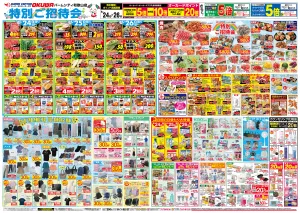 特別ご招待会_のチラシ画像