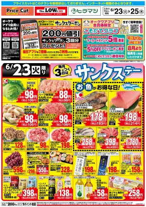 サンクスデー6/23号_のチラシ画像