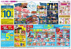 6/19〜6/21　父の日のごちそう／6/20はお客さま感謝デー・6/21はスペシャルデーのチラシ画像