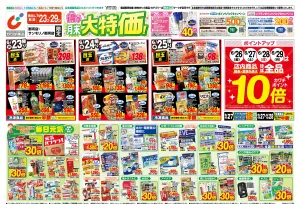 6/23号のチラシ画像