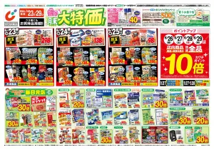 6/23号のチラシ画像