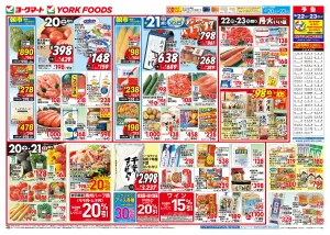 6/20(土)〜6/23(火)のお買得のチラシ画像