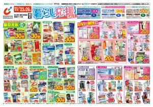 6/23号のチラシ画像