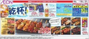 6/19〜6/21のチラシ画像