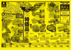 6/20〜6/22販売分のチラシ画像