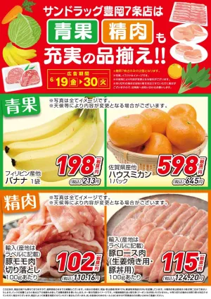 お買い得セールのご案内！！のチラシ画像