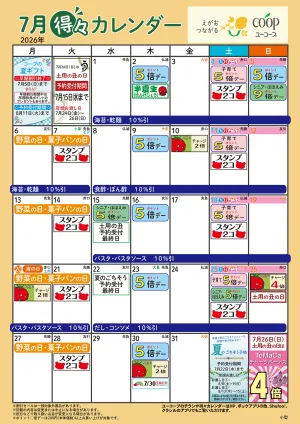 7月の得々カレンダーのチラシ画像