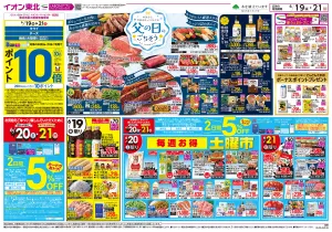 6/19〜6/21　父の日のごちそう／6/20はお客さま感謝デー・6/21はスペシャルデーのチラシ画像