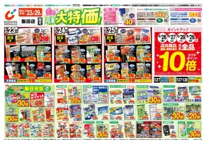6/23号のチラシ画像