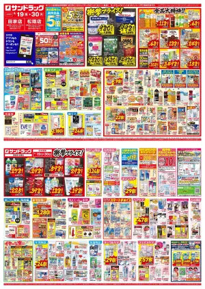 お買い得セールのご案内！！のチラシ画像