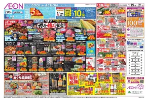 6/19〜6/21のチラシ画像