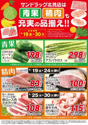 お買い得セールのご案内！！のチラシ画像