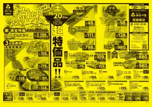 6/20〜6/22販売分のチラシ画像
