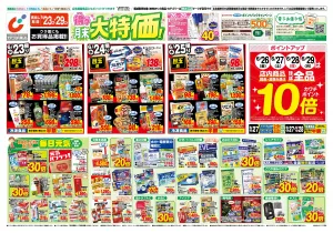 6/23号のチラシ画像