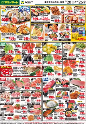 6月20日〜6月26日のチラシ画像