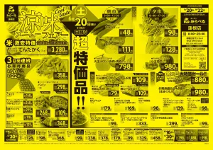 6/20〜6/22販売分のチラシ画像