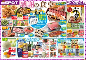感謝の食卓/火曜水曜祭！！のチラシ画像