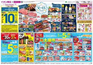 6/19〜6/21　父の日のごちそう／6/20はお客さま感謝デー・6/21はスペシャルデーのチラシ画像