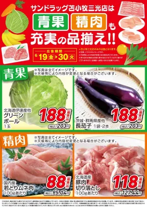 お買い得セールのご案内！！のチラシ画像