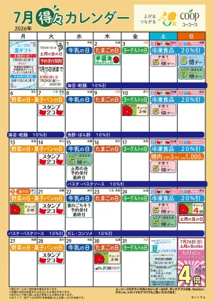 7月の得々カレンダーのチラシ画像