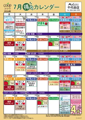 7月の得々カレンダーのチラシ画像