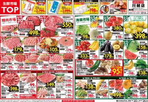 6月20日〜6月26日のチラシ画像