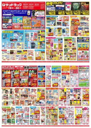 お買い得セールのご案内！！のチラシ画像