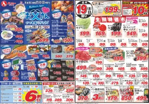お父さんいつもありがとう♪セール開催！のチラシ画像