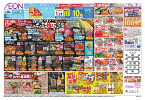 6/19〜6/21のチラシ画像