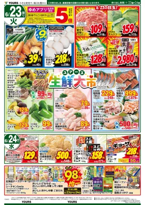 6/23(火)-6/26(金)_のチラシ画像