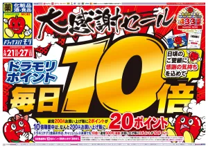 6/22(月)〜6/22(月)のチラシ画像
