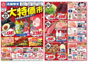 食品_大特価市のチラシ画像